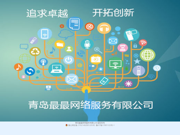 青岛最最网络服务有限公司