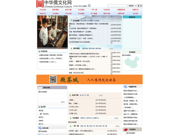 中华儒文化网