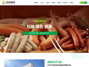 江苏千牧生物科技股份有限公司