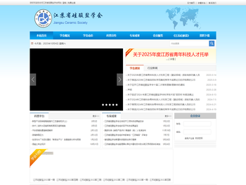 江苏省硅酸盐学会
