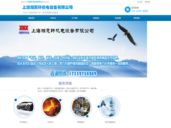 上海湘惠轩机电设备有限公司