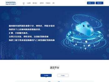 中国耐火材料工业互联网平台