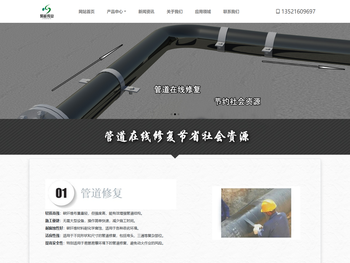 管道维修