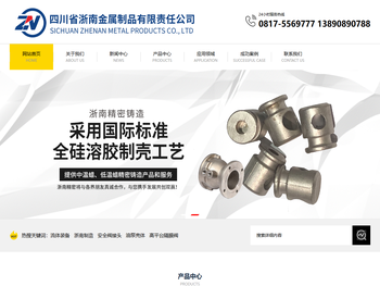 四川省浙南金属制品有限责任公司