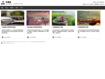 天港成软件公司