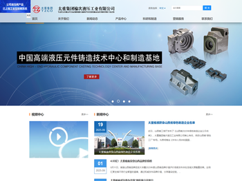 太重集团榆次液压工业有限公司