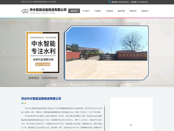 河北中水智能设备制造有限公司