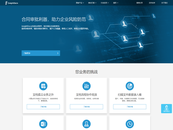 insightDocs文档管理系统,企业业务精细化管理专家