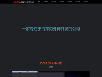 上海思睿汽车设计有限公司