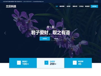 北京兰贝科技有限公司