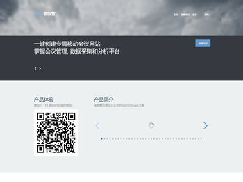 一键建会议网站