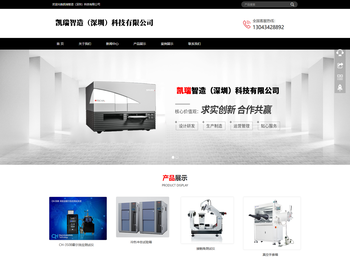 凯瑞智造（深圳）科技有限公司