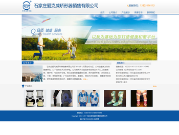 石家庄爱克威矫形器销售有限公司