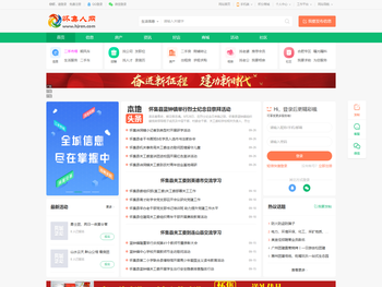 怀集县生活门户