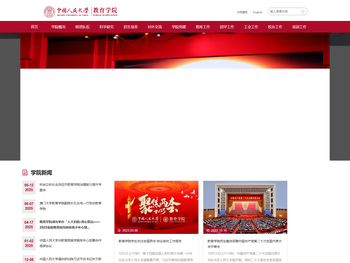 中国人民大学教育学院