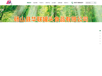 砀山县华联罐头食品有限公司