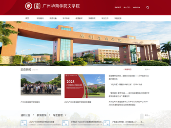 广州华商学院文学院