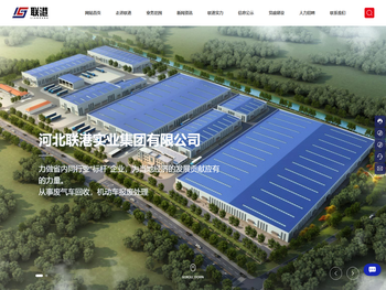 河北联港废钢铁回收有限公司