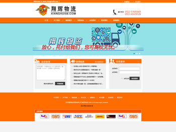 苏州翔辉物流