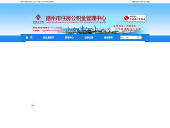 德州市住房公积金