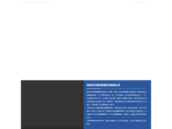 深圳市万家好能源科技有限公司