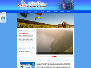 武汉九头鸟滑翔伞运动俱乐部