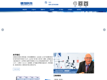 沈阳德加科技有限公司