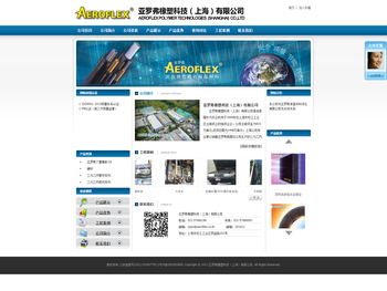 亚罗弗橡塑科技（上海）有限公司