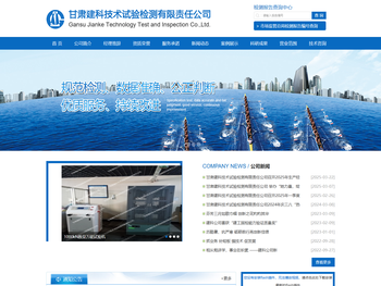 甘肃建科技术试验检测有限责任公司