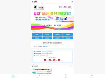 江西广告标识及LED展览会