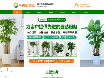 南京花卉租赁,南京绿植出租,南京草皮养护,南京绿植公司,选择南京彩卉园园艺公司