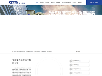 安徽实力环保科技有限公司