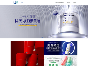 广州环亚化妆品有限公司