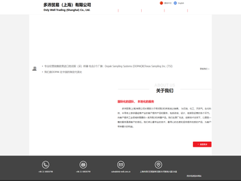 多沛贸易（上海）有限公司