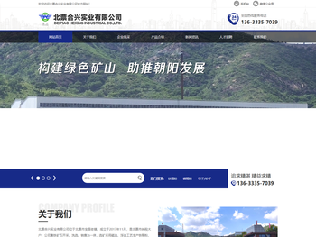 北票合兴实业有限公司