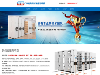 广东密集架拆装维修搬迁