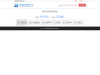 律师预约服务平台