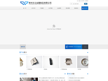 常州文立金属制品有限公司