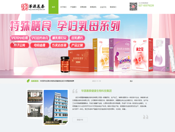 武汉华源晨泰健康生物科技有限公司