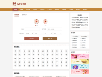 名典起名网免费取名
