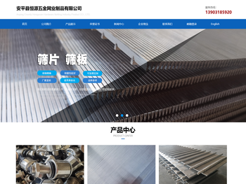 安平县恒源五金网业制品有限公司