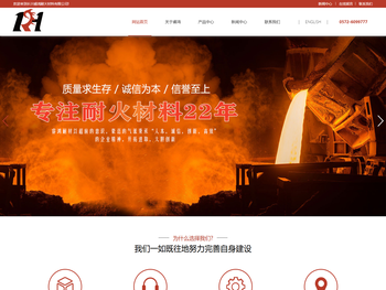 长兴睿鸿耐火材料有限公司