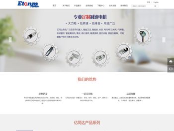 亿同达电机(东莞)有限公司