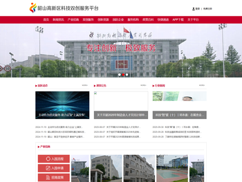 韶山高新区科技双创服务平台