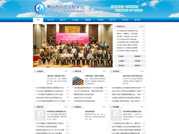 佛山市纺织工程学会