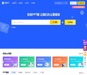 ppt模板