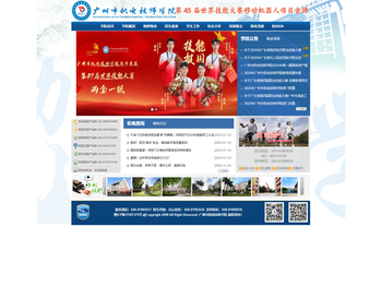广州市机电技师学院