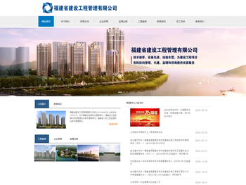 福建省建设工程管理有限公司