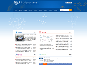 厦门大学化学化工学院