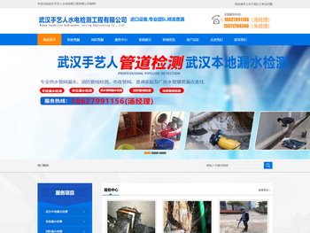 【武汉手艺人漏水检测公司】